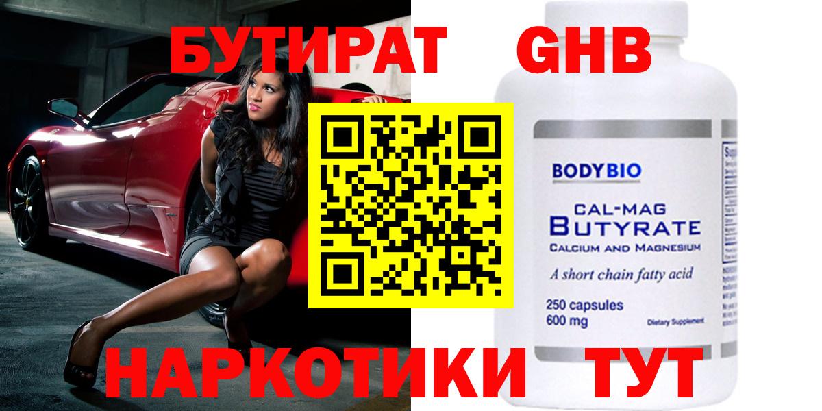 Бутират оксибутират Североуральск