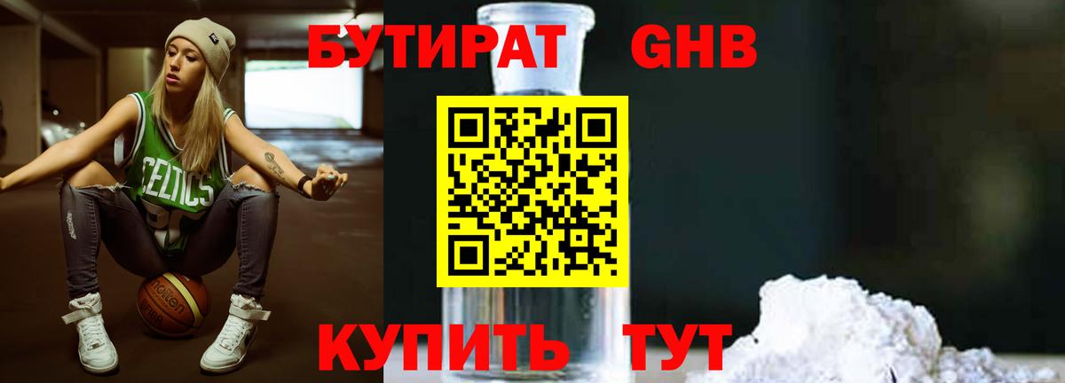 Бутират бутандиол  Вход с VPN  Североуральск 