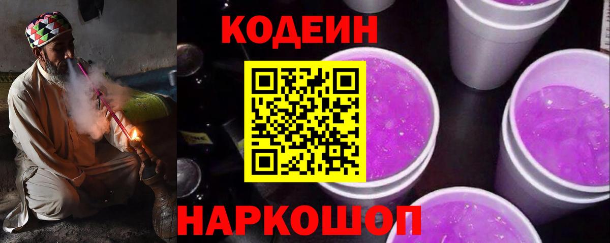 Кодеиновый сироп Lean Purple Drank Североуральск