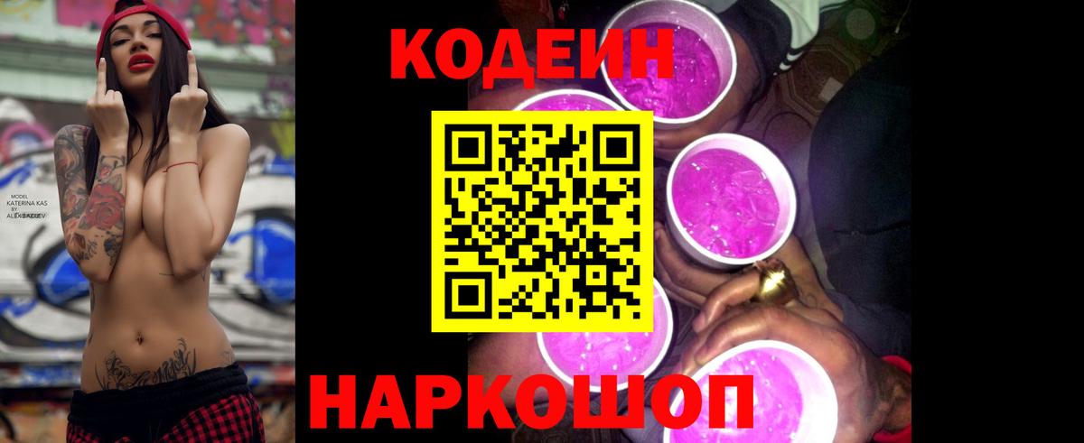 Североуральск  Кодеин напиток Lean (лин)  Вход с VPN 